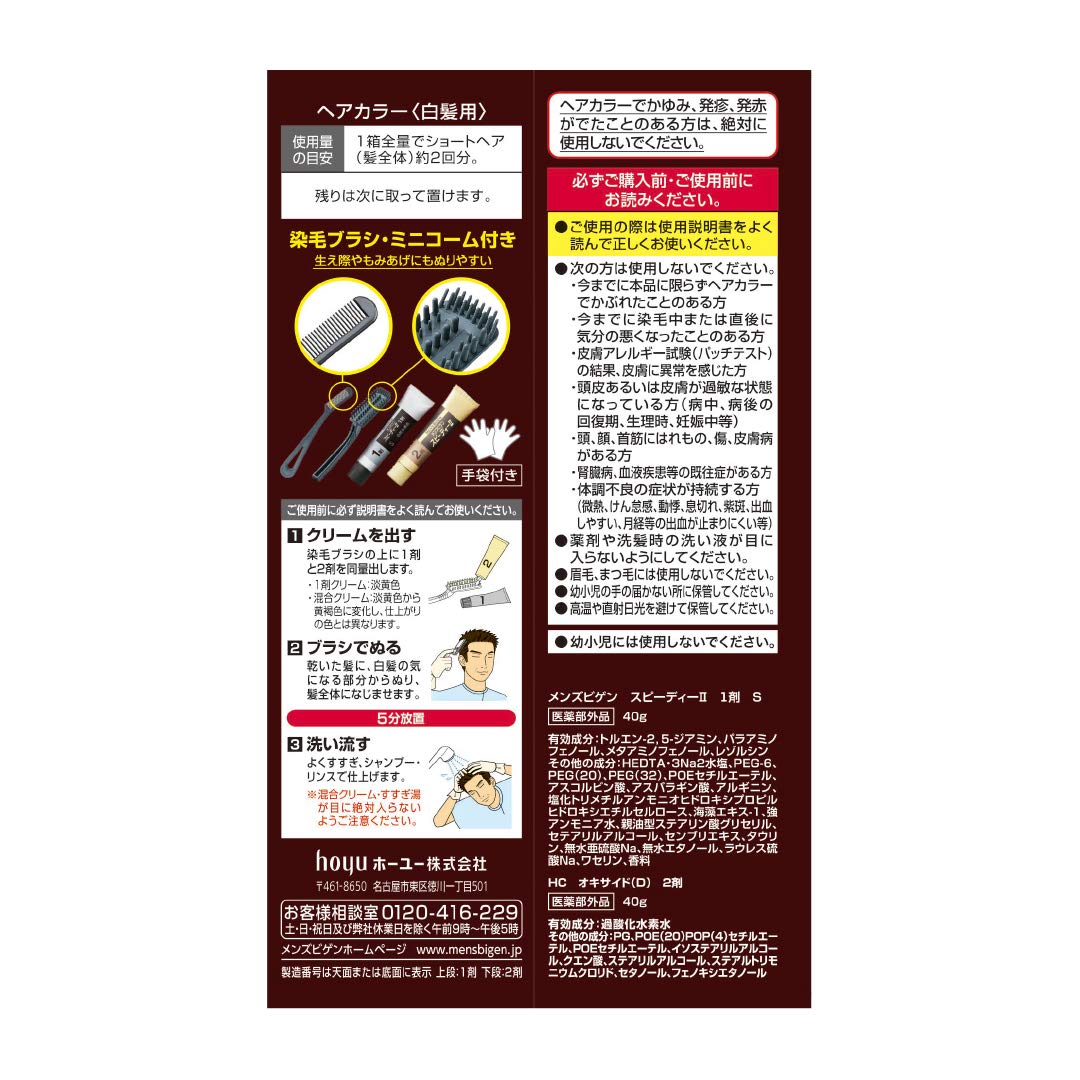 【まとめ買い】メンズビゲン　スピーディーII　S　自然な褐色 27点セット ホーユー ヘアカラー