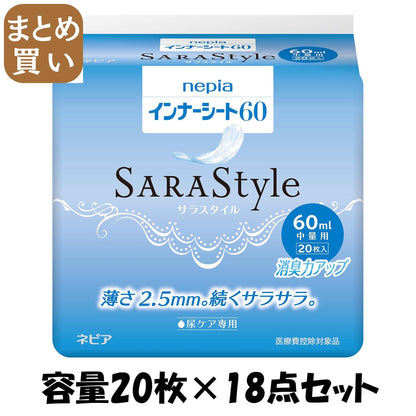 【まとめ買い】ネピアインナ－シ－ト６０　２０枚 容量20枚×18点セット 王子ネピア 生理用品