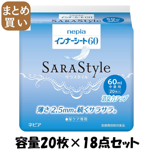 【まとめ買い】ネピアインナ－シ－ト６０　２０枚 容量20枚×18点セット 王子ネピア 生理用品