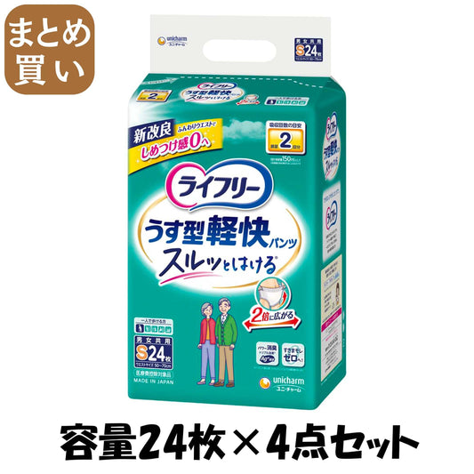 【まとめ買い】ライフリーうす型軽快パンツＳ（４入り） 24枚容量24枚×4点セット ユニ・チャーム（ユニチャーム）