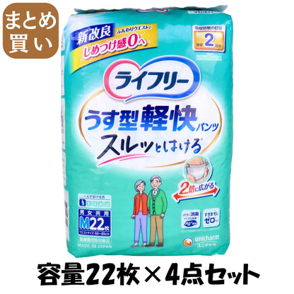 【まとめ買い】ライフリーうす型軽快パンツＭ（４入り） 22枚容量22枚×4点セット ユニ・チャーム（ユニチャーム）