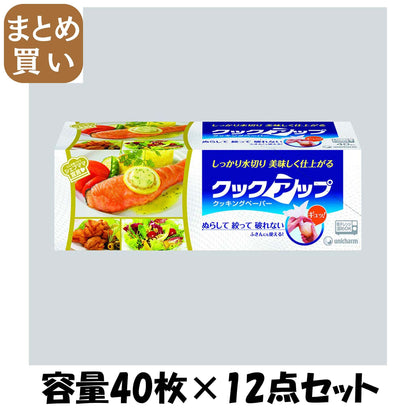 【まとめ買い】クックアップクッキングペーパー４０枚 容量40枚×12点セット ユニ・チャーム（ユニチャーム） キッチンタオル