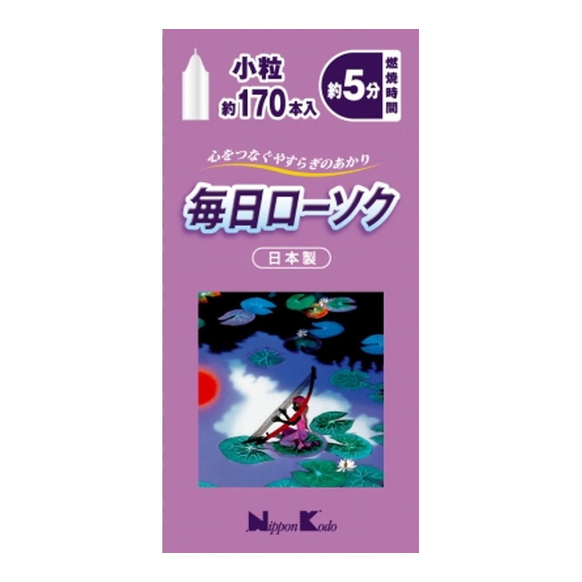 【まとめ買い】毎日ローソク　小粒　１７０本 容量170ﾎﾝ×12点セット 日本香堂 ローソク