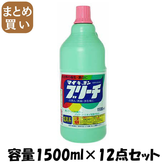 【まとめ買い】マイキッチンブリーチ大 容量1500ML×12点セット ロケット石鹸 食器用漂白