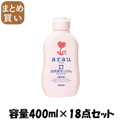 【まとめ買い】アラウ．台所用せっけん 容量400ML×18点セット サラヤ 食器用洗剤・自然派