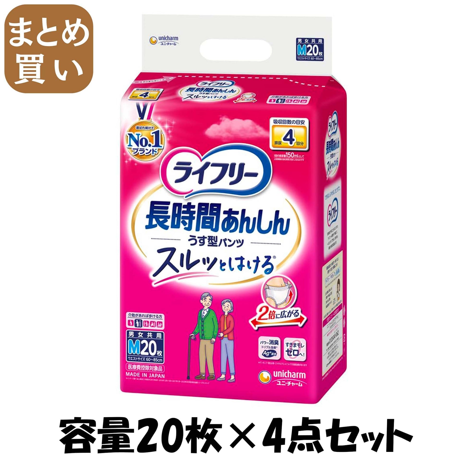 【まとめ買い】ライフリーうす型あんしんパンツＭ 20枚入り容量20枚×4点セット ユニ・チャーム（ユニチャーム）