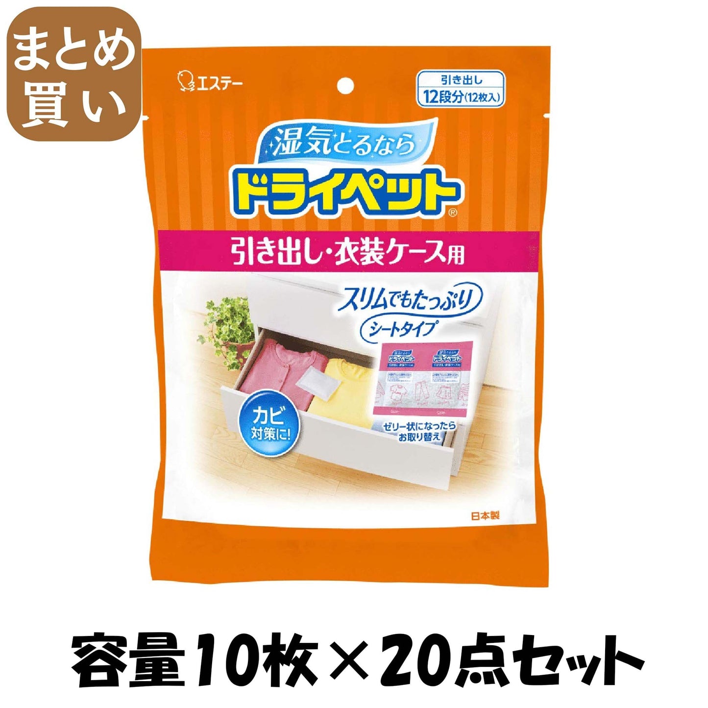 【まとめ買い】ドライペット　引き出し・衣装ケース用 容量10マイ×20点セット エステー 除湿剤
