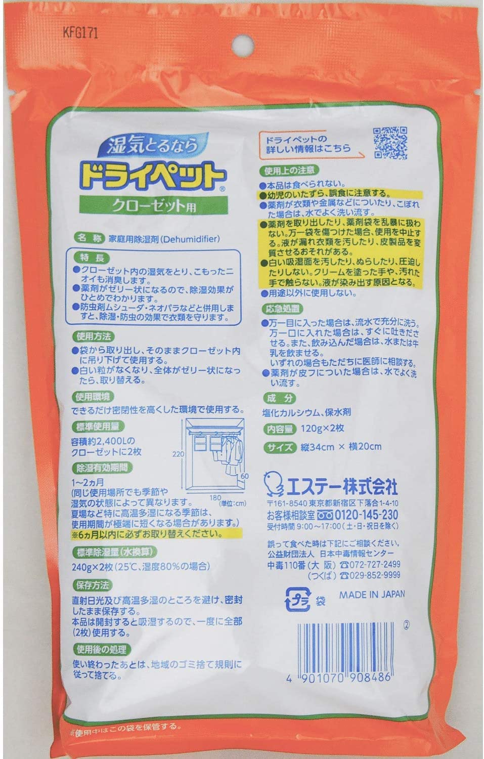 【まとめ買い】ドライペット　クローゼット用 容量2コ×20点セット エステー 除湿剤