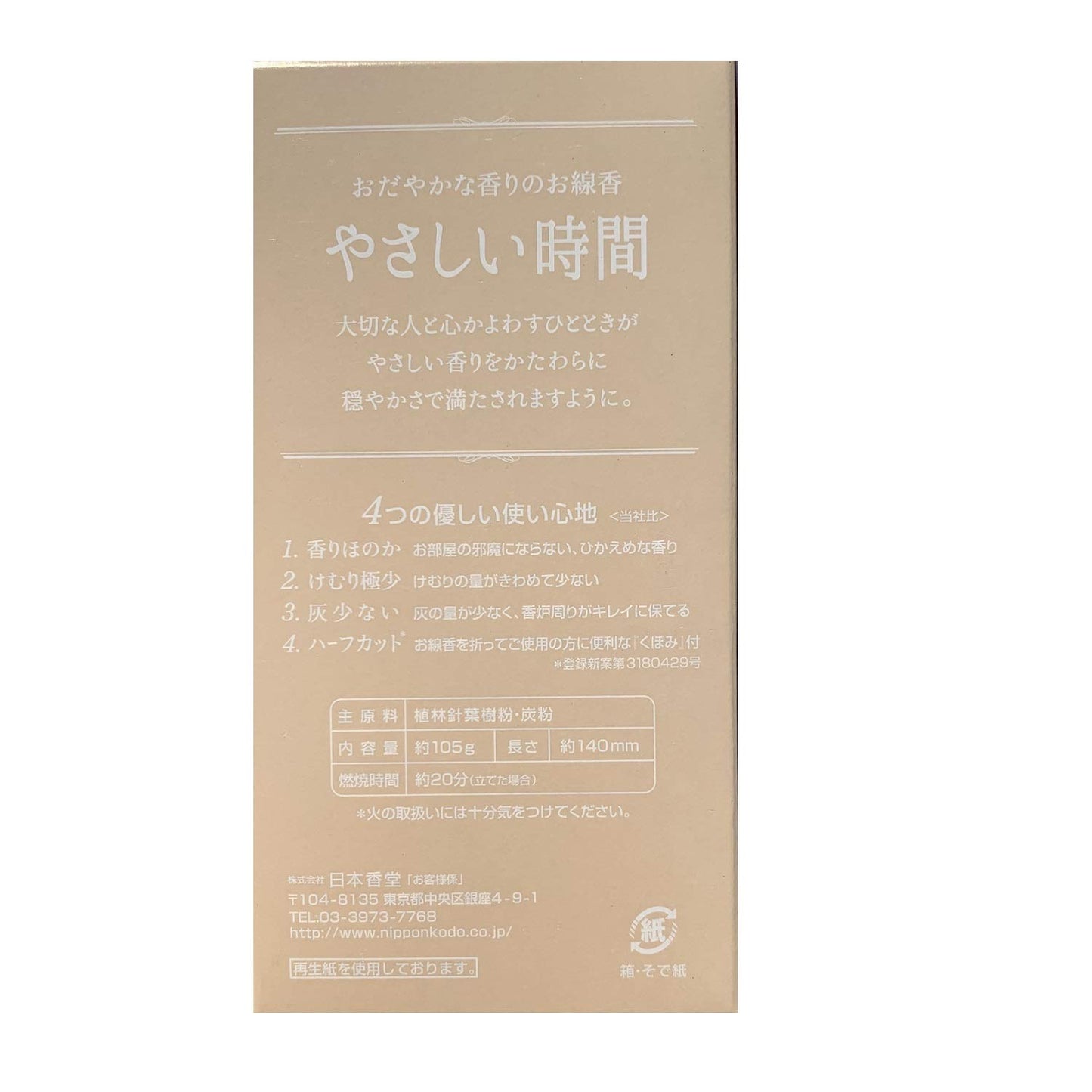 【まとめ買い】やさしい時間　しゃぼんの香り　バラ詰 容量105G×5点セット 日本香堂 お線香