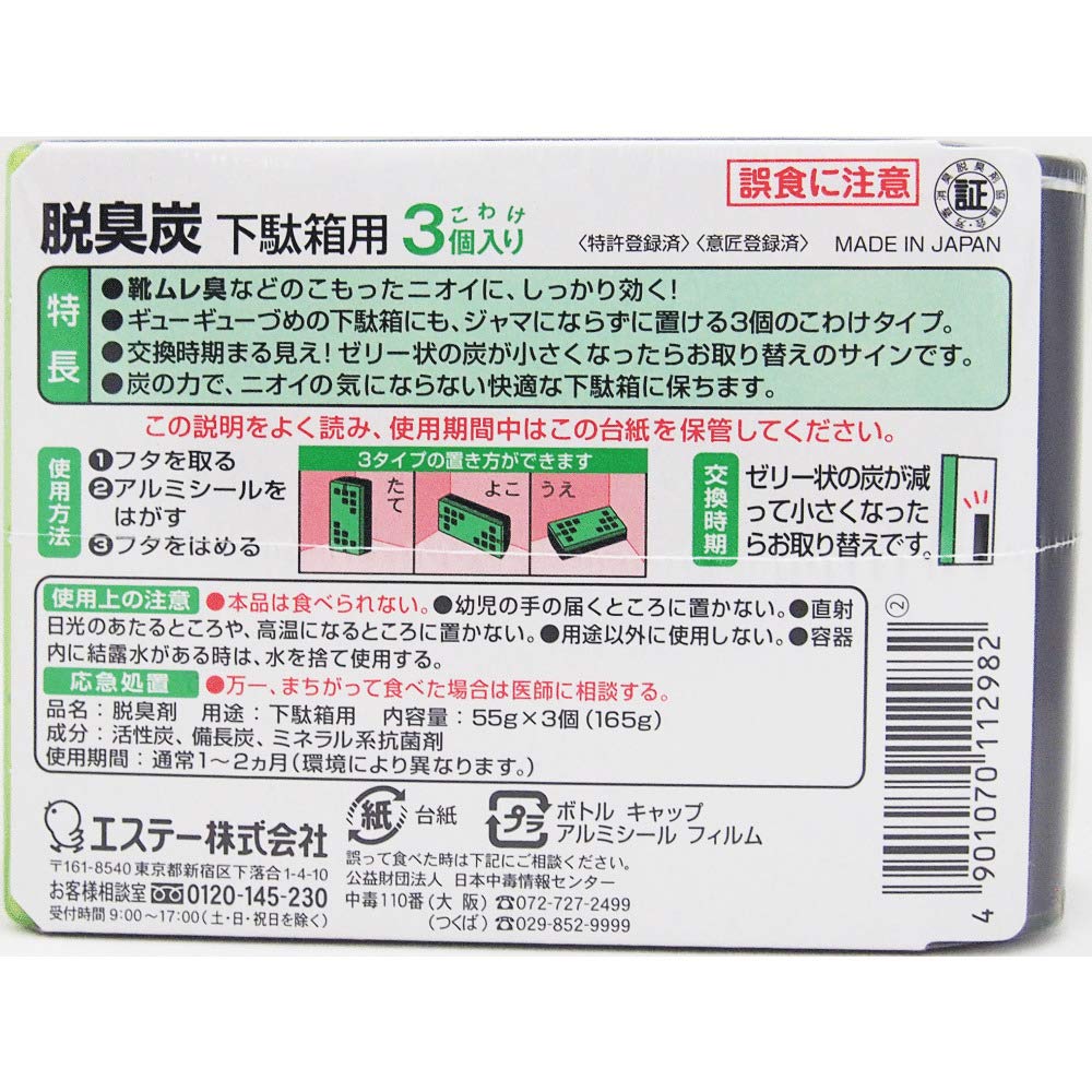 【まとめ買い】エステー　脱臭炭こわけ下駄箱用
