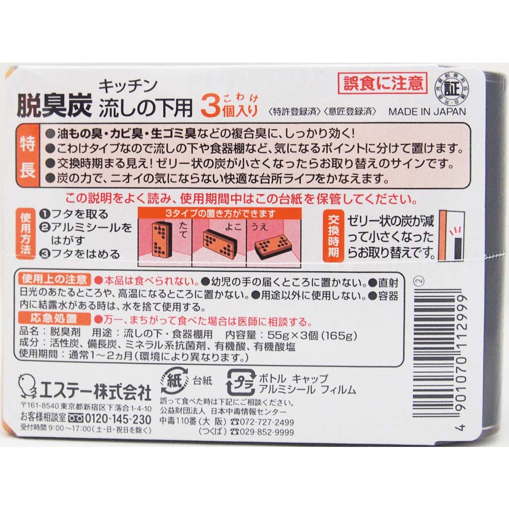 【まとめ買い】エステー　脱臭炭こわけキッチン流しの下用