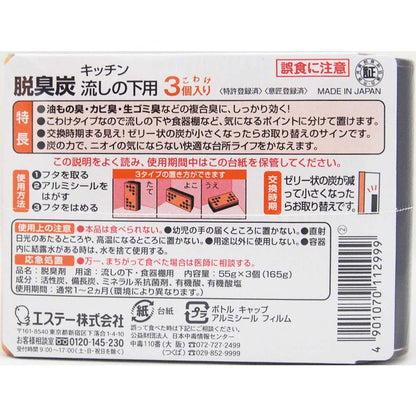 【まとめ買い】エステー　脱臭炭こわけキッチン流しの下用
