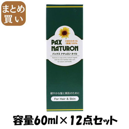 【まとめ買い】パックスナチュロンオイル　６０ＭＬ 容量60ML×12点セット 太陽油脂 化粧品