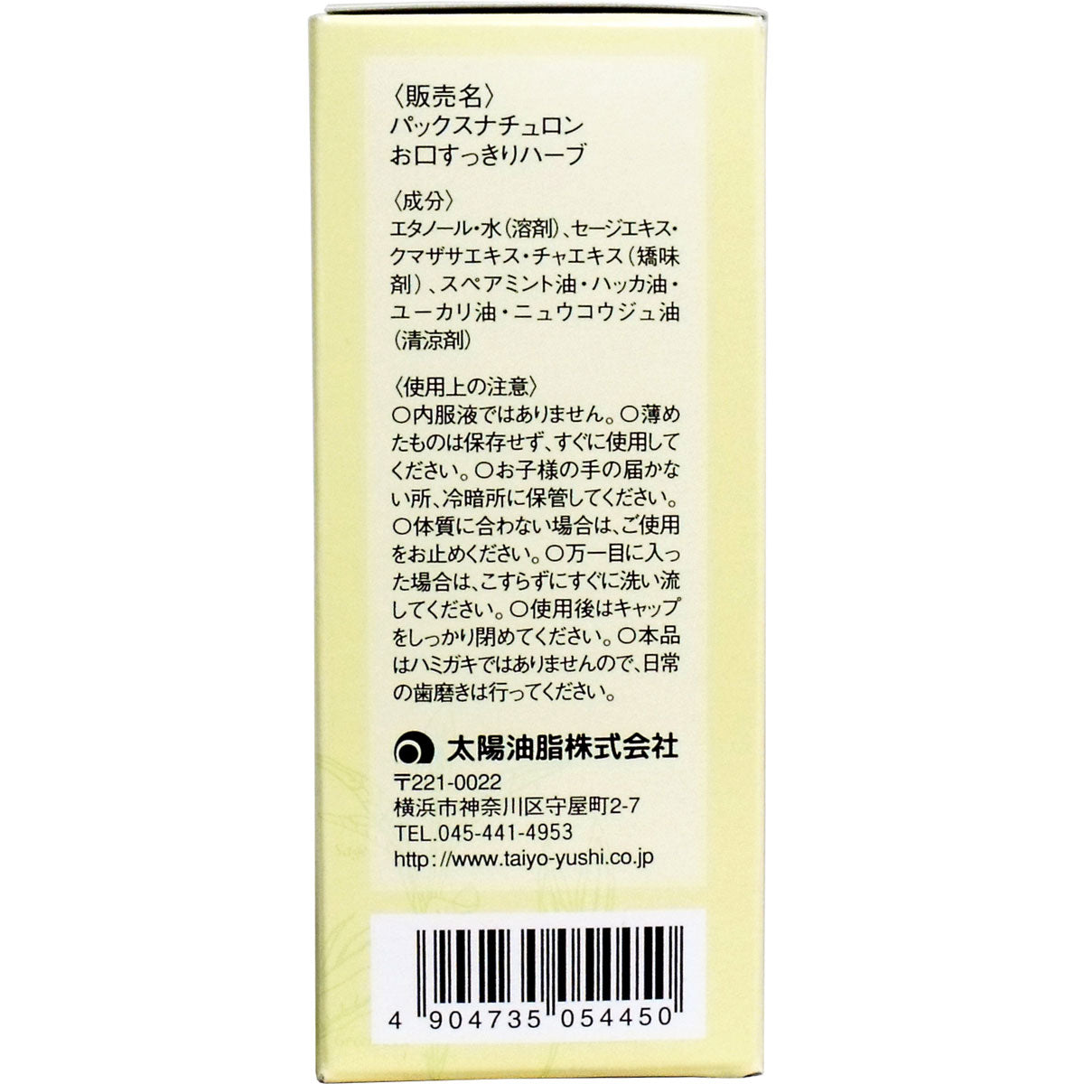 【まとめ買い】パックスナチュロンお口すっきりハーブ５０ＭＬ 容量50ML×12点セット 太陽油脂 マウスウォッシュ