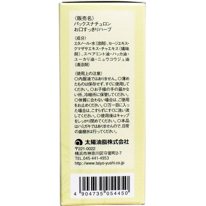 【まとめ買い】パックスナチュロンお口すっきりハーブ５０ＭＬ 容量50ML×12点セット 太陽油脂 マウスウォッシュ