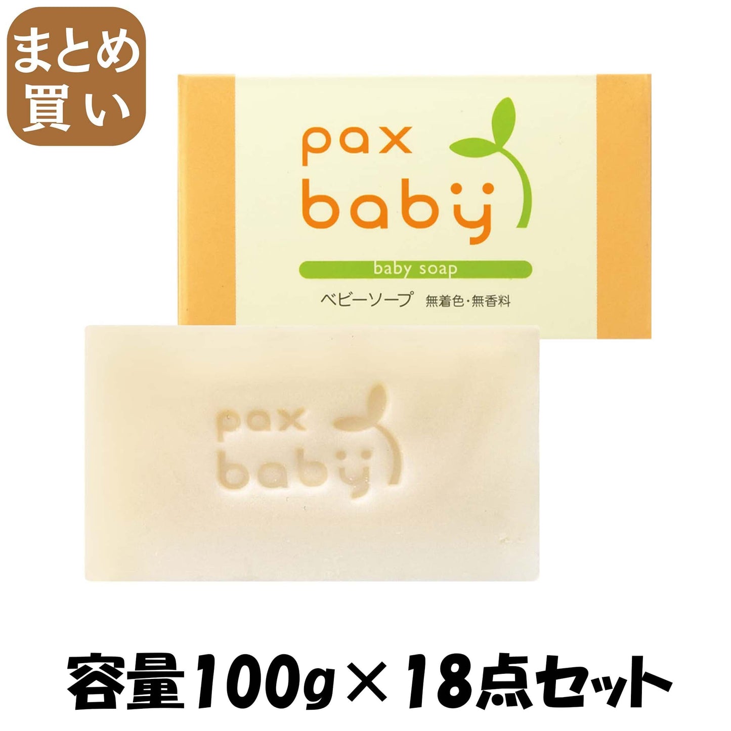 【まとめ買い】パックスベビーソープ　１００Ｇ 容量100G×18点セット 太陽油脂 ベビー用品