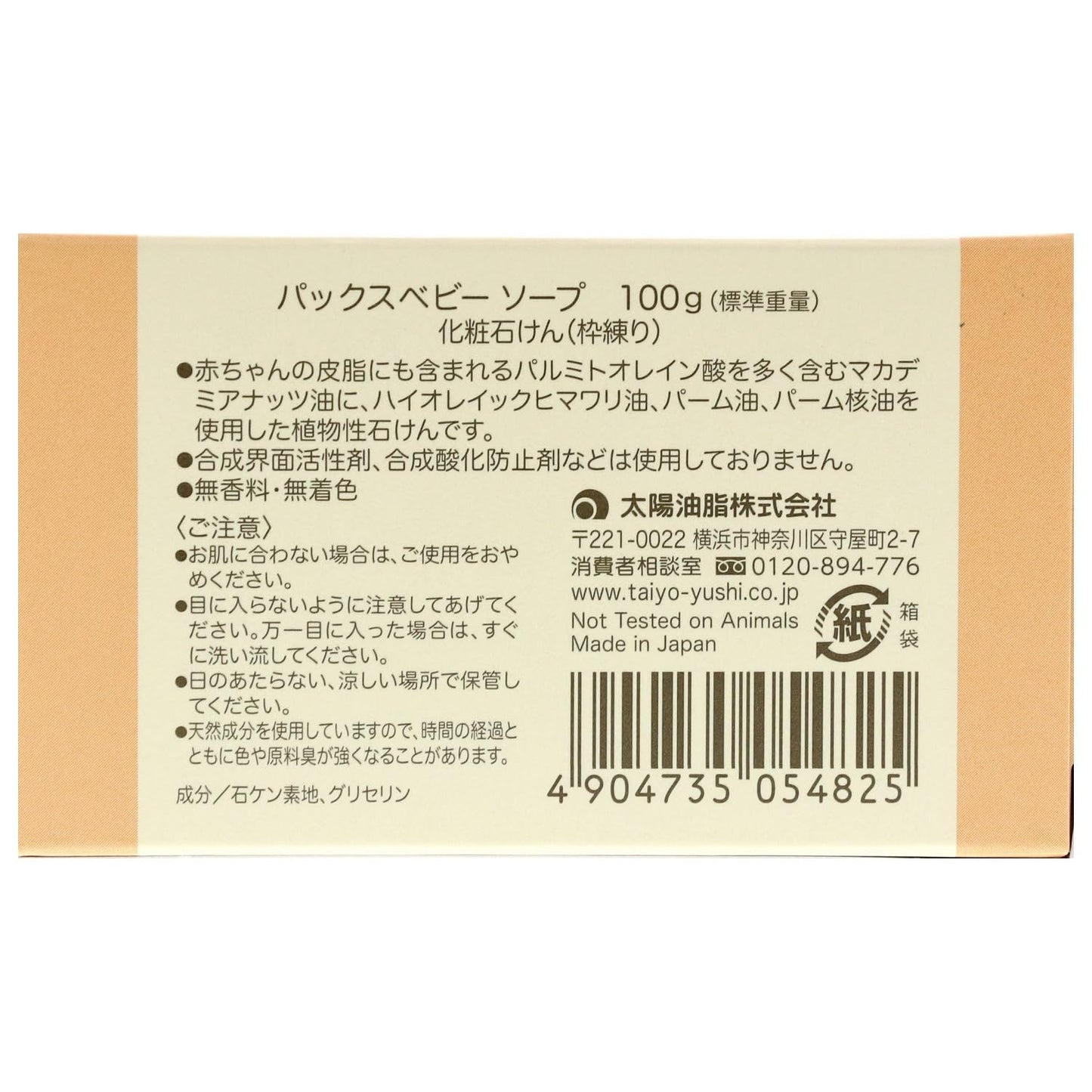【まとめ買い】パックスベビーソープ　１００Ｇ 容量100G×18点セット 太陽油脂 ベビー用品