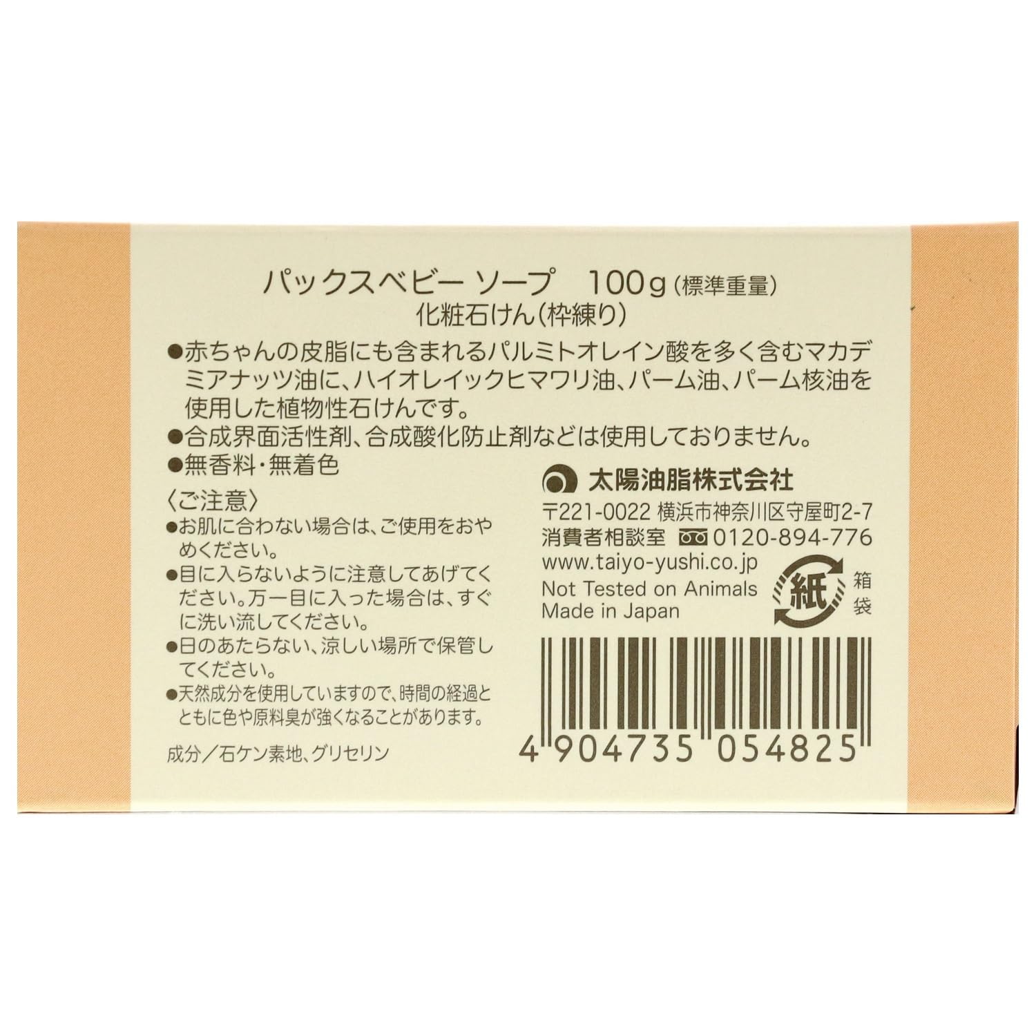 【まとめ買い】パックスベビーソープ　１００Ｇ 容量100G×18点セット 太陽油脂 ベビー用品