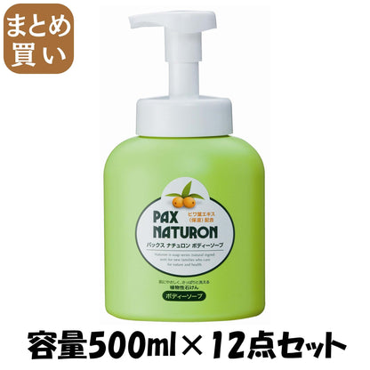 【まとめ買い】パックスナチュロンボディソープ５００ＭＬ　Ｎ 容量500ML×12点セット 太陽油脂 ボディソープ