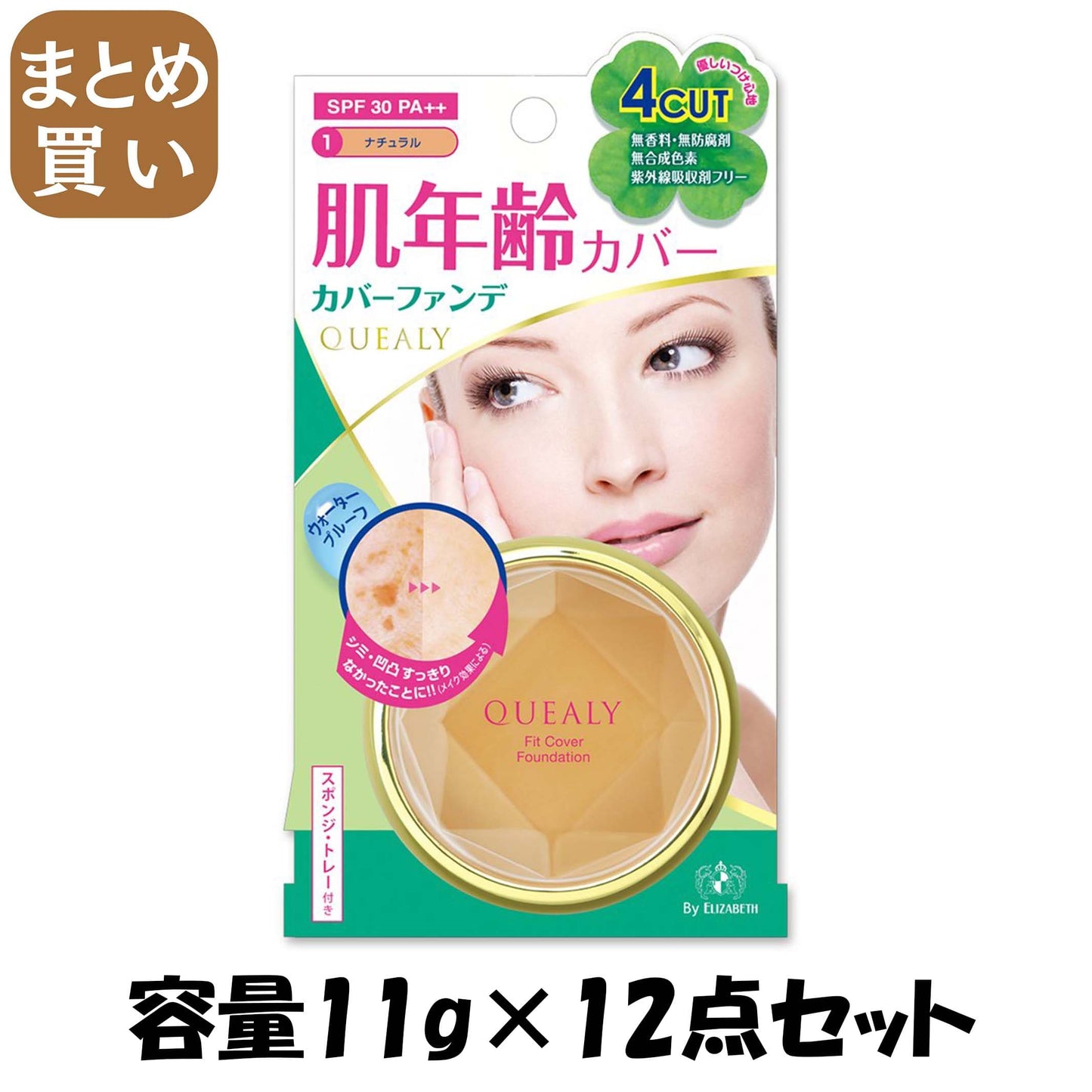 【まとめ買い】クエリー　フィットカバー　ファンデーション０１ 容量11G×12点セット エリザベス メイク
