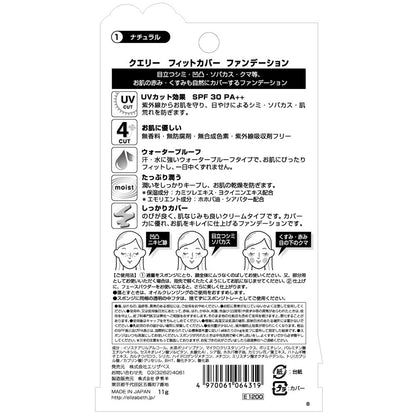 【まとめ買い】クエリー　フィットカバー　ファンデーション０１ 容量11G×12点セット エリザベス メイク