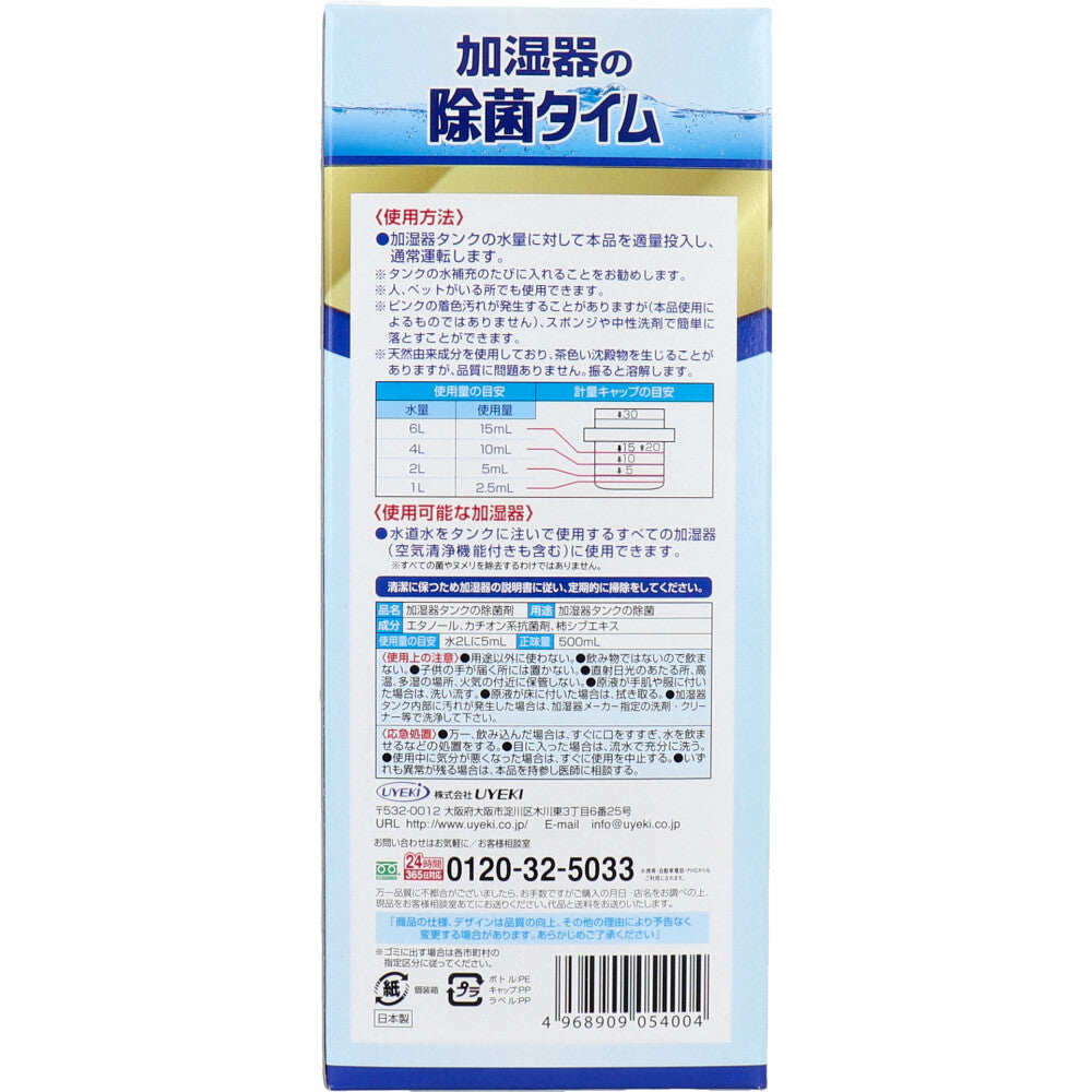 【まとめ買い】除菌タイム加湿器用液体５００ＭＬ 容量500ML×24点セット ＵＹＥＫＩ 芳香剤・部屋用