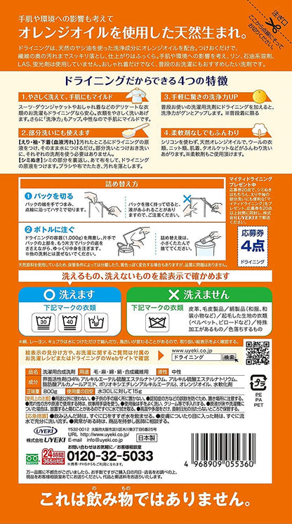 【まとめ買い】ドライニング詰替用８００Ｇ 容量800G×12点セット ＵＹＥＫＩ 衣料用洗剤