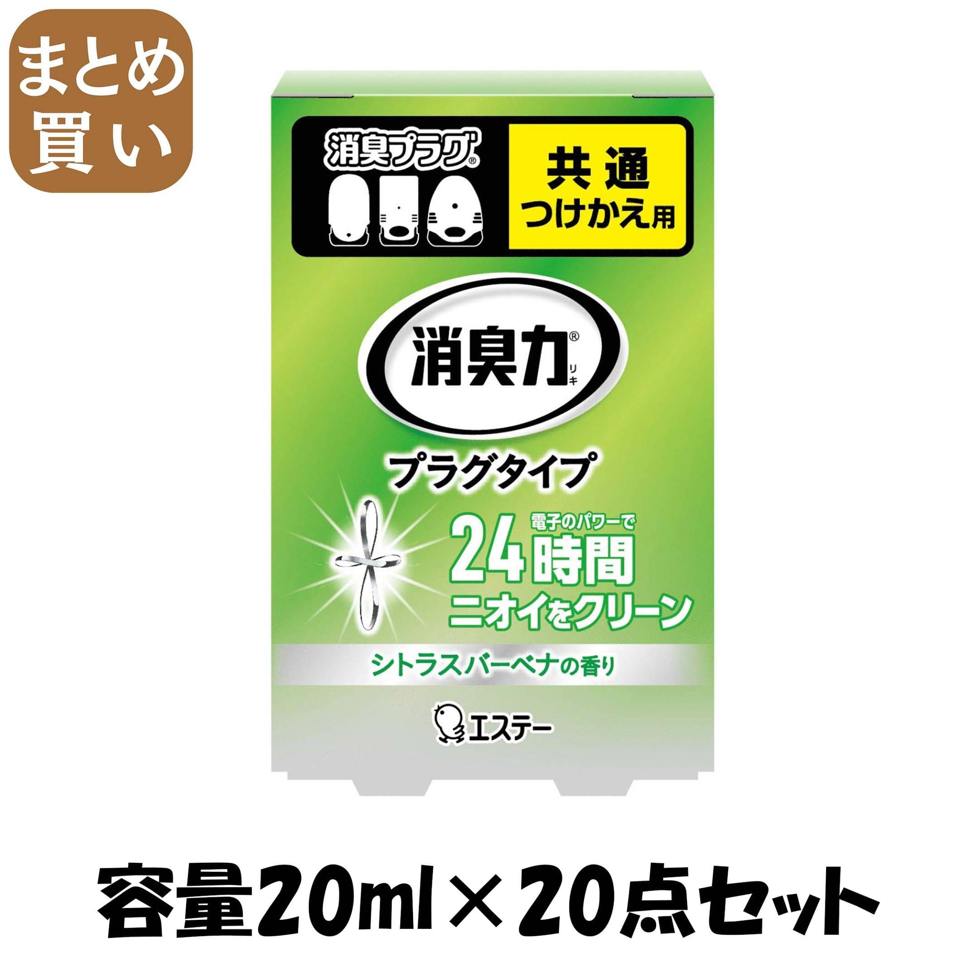 【まとめ買い】消臭力　プラグタイプ　つけかえ　みずみずしいシトラスバーベナの香り 容量20ML×20点セットエステー 芳香剤・部屋用