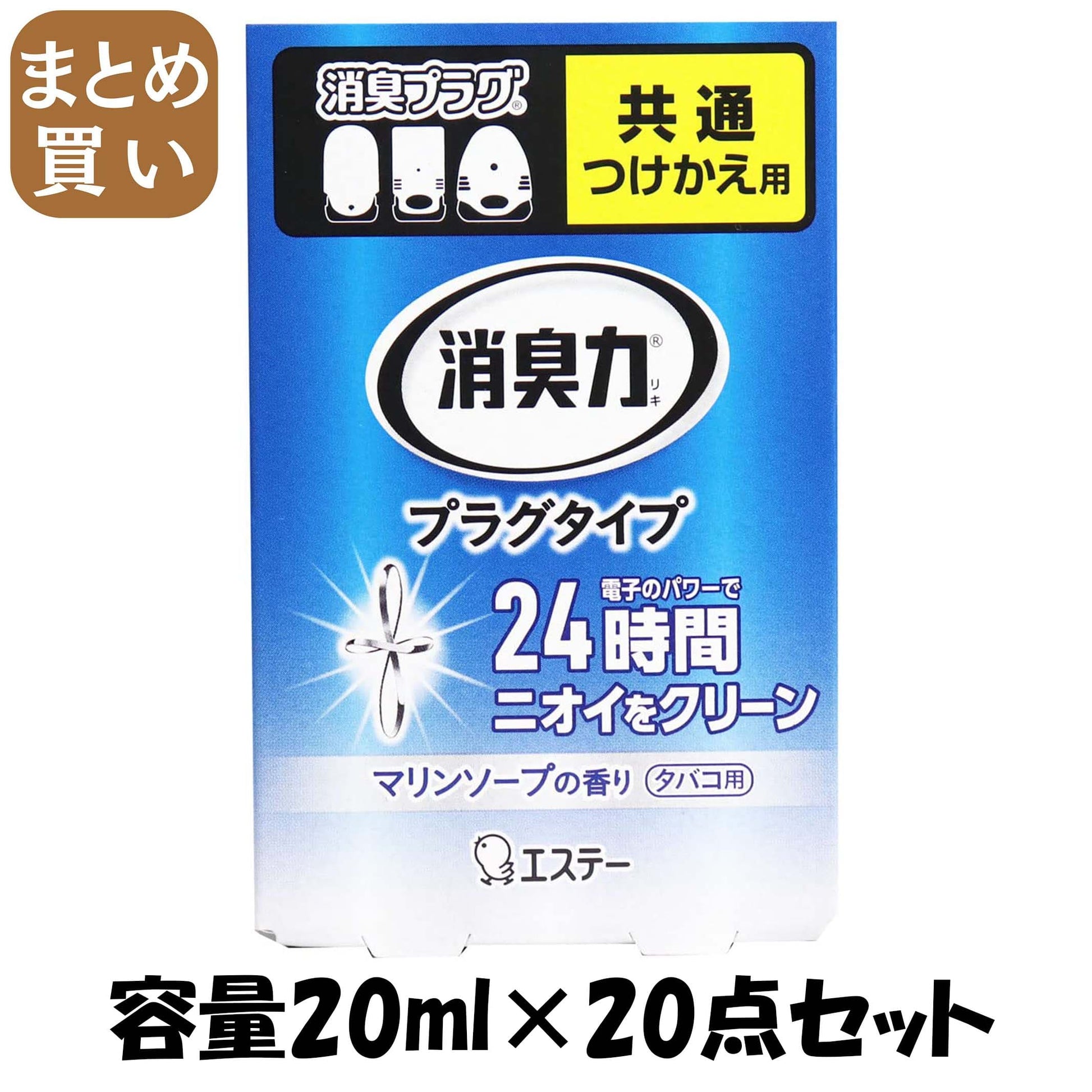 【まとめ買い】消臭力　プラグタイプ　つけかえ　タバコ用さわやかなマリンソープの香り 容量20ML×20点セットエステー 芳香剤・部屋用