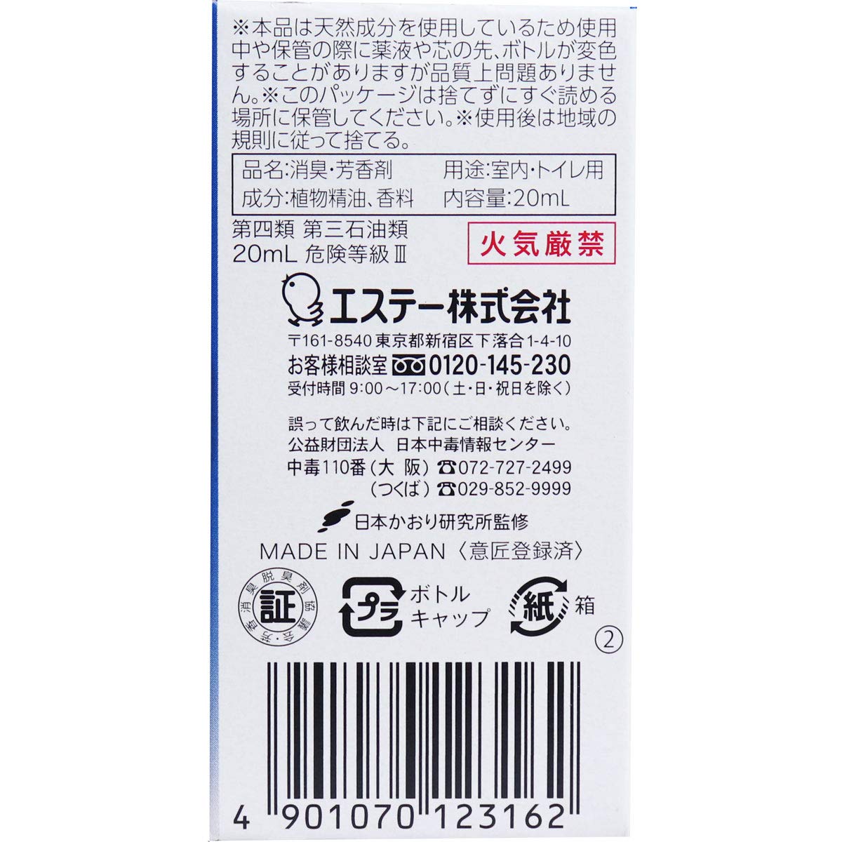 【まとめ買い】消臭力　プラグタイプ　つけかえ　タバコ用さわやかなマリンソープの香り 容量20ML×20点セットエステー 芳香剤・部屋用