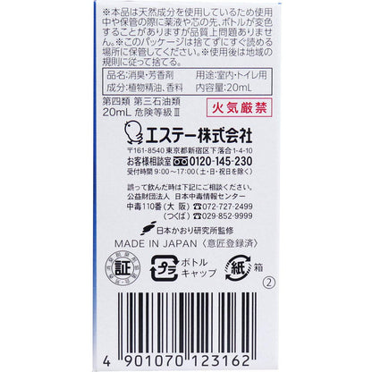 【まとめ買い】消臭力　プラグタイプ　つけかえ　タバコ用さわやかなマリンソープの香り 容量20ML×20点セットエステー 芳香剤・部屋用