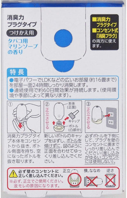 【まとめ買い】消臭力　プラグタイプ　つけかえ　タバコ用さわやかなマリンソープの香り 容量20ML×20点セットエステー 芳香剤・部屋用