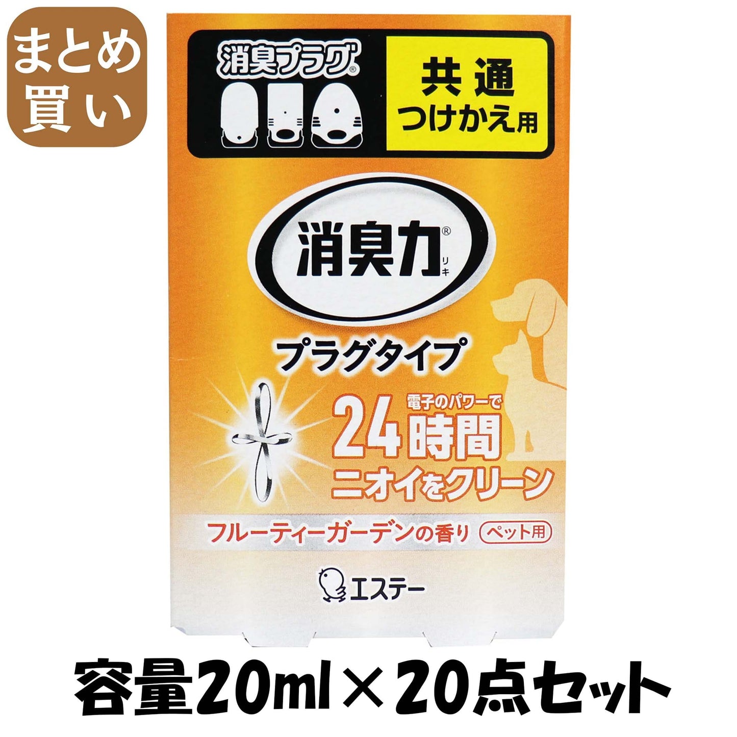 【まとめ買い】消臭力　プラグタイプ　つけかえ　ペット用フルーティーガーデンの香り 容量20ML×20点セットエステー 芳香剤・部屋用