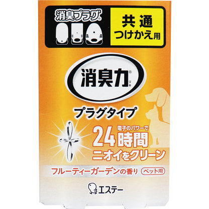 【まとめ買い】消臭力　プラグタイプ　つけかえ　ペット用フルーティーガーデンの香り 容量20ML×20点セットエステー 芳香剤・部屋用