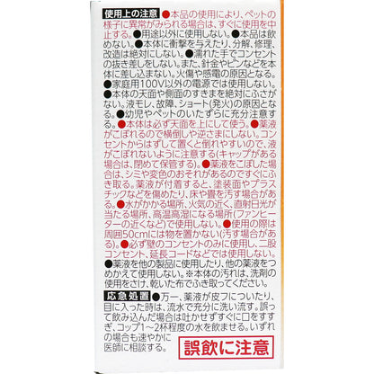 【まとめ買い】消臭力　プラグタイプ　つけかえ　ペット用フルーティーガーデンの香り 容量20ML×20点セットエステー 芳香剤・部屋用