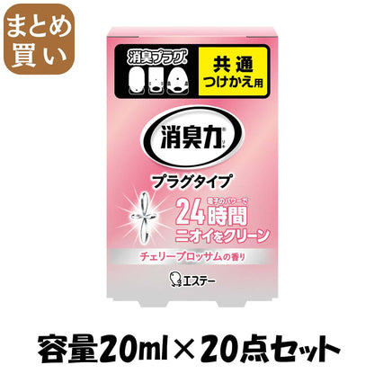 【まとめ買い】消臭力　プラグタイプ　華やかなチェリーブロッサムの香り　つけかえ用　20ml 容量20ML×20点セット芳香剤・部屋用