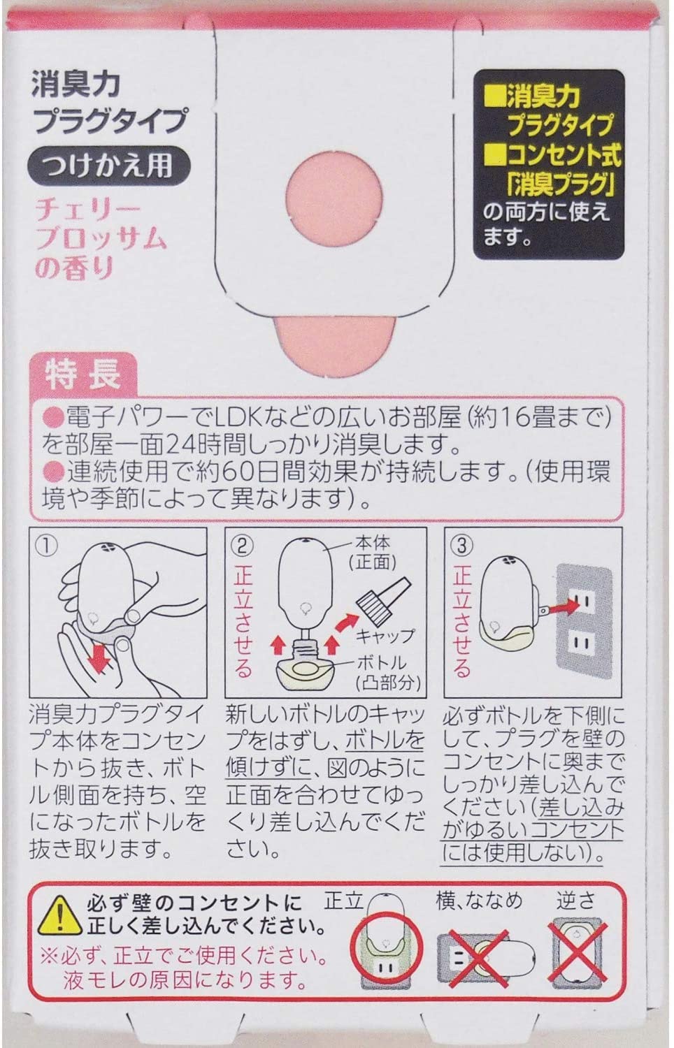 【まとめ買い】消臭力　プラグタイプ　華やかなチェリーブロッサムの香り　つけかえ用　20ml 容量20ML×20点セット芳香剤・部屋用