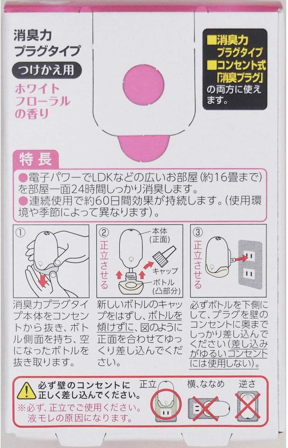 【まとめ買い】消臭力　プラグタイプ　つけかえ　やわらかなホワイトフローラルの香り 容量20ML×20点セットエステー 芳香剤・部屋用
