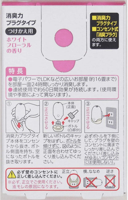【まとめ買い】消臭力　プラグタイプ　つけかえ　やわらかなホワイトフローラルの香り 容量20ML×20点セットエステー 芳香剤・部屋用