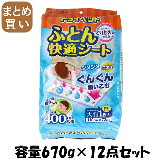 【まとめ買い】ドライペット　ふとん快適シート 容量670G×12点セット エステー 除湿剤