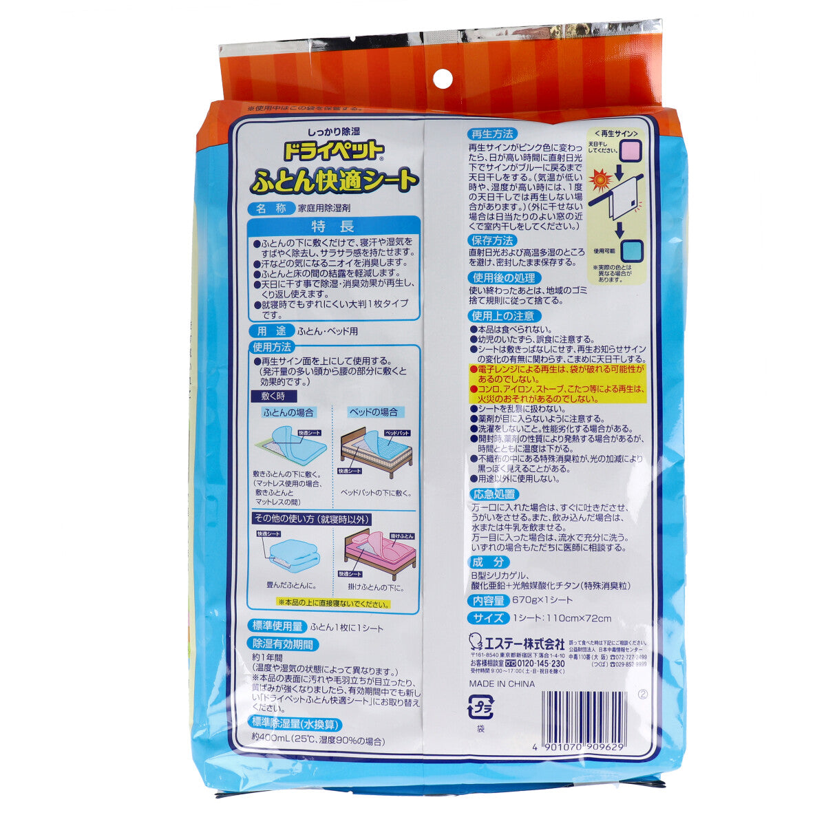 【まとめ買い】ドライペット　ふとん快適シート 容量670G×12点セット エステー 除湿剤