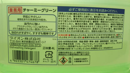 【まとめ買い】業務用チャーミーグリーン　　４Ｌ 容量4L×3点セット ライオンハイジーン 食器用洗剤