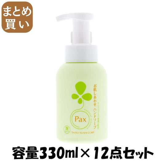 【まとめ買い】パックスお肌しあわせハンドソープ　３３０ＭＬ 容量330ML×12点セット 太陽油脂 ハンドソープ