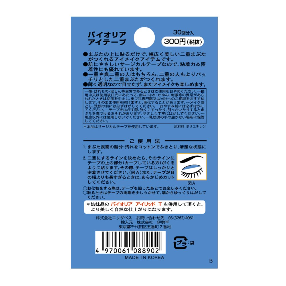 【まとめ買い】バイオリアアイテープ 容量5G×6点セット エリザベス メイク