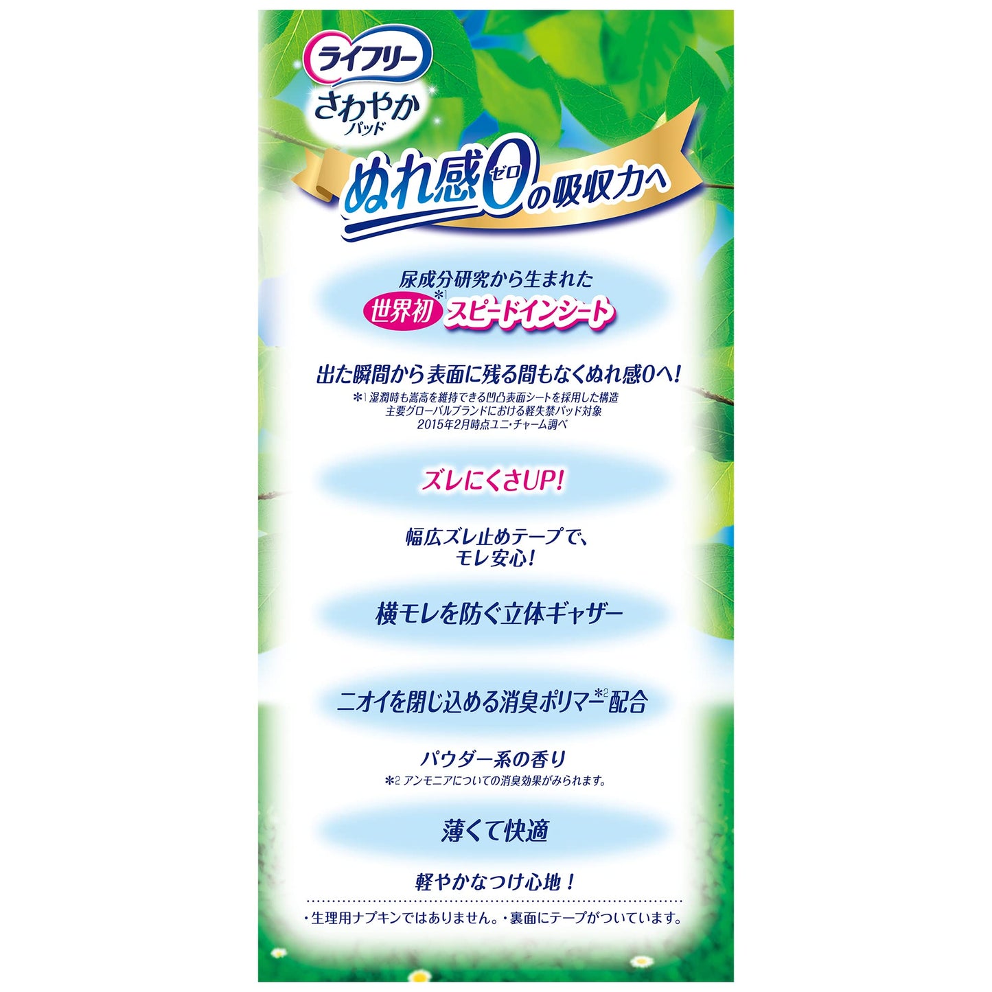 【まとめ買い】ライフリーさわやかパツド少量用４４枚 容量44枚×12点セット ユニ・チャーム（ユニチャーム） 生理用品