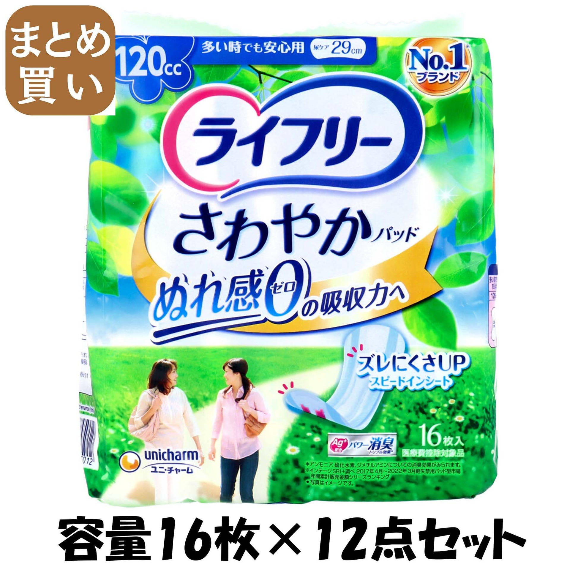 【まとめ買い】ライフリーさわやかパット多い時でも安心用１６枚入り 容量16枚×12点セット 生理用品