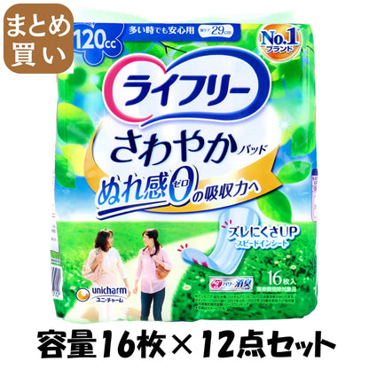 【まとめ買い】ライフリーさわやかパット多い時でも安心用１６枚入り 容量16枚×12点セット 生理用品