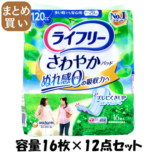 【まとめ買い】ライフリーさわやかパット多い時でも安心用１６枚入り 容量16枚×12点セット 生理用品