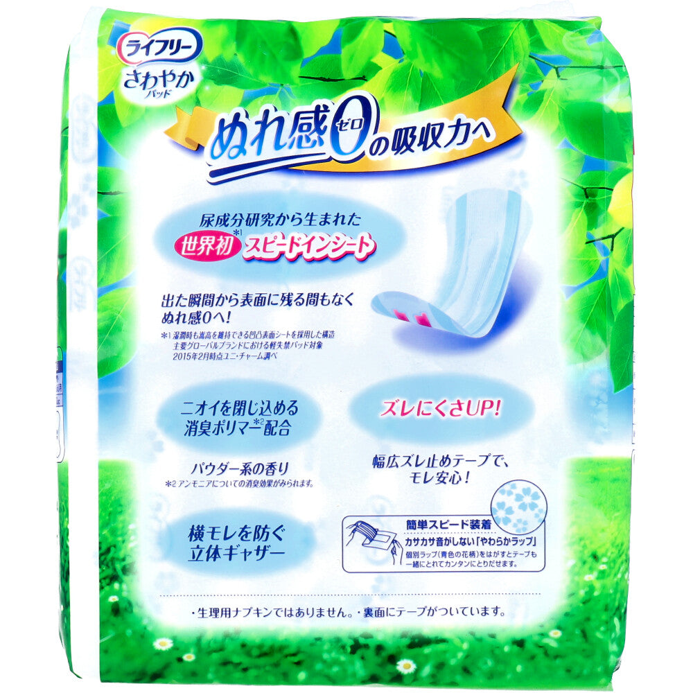 【まとめ買い】ライフリーさわやかパット多い時でも安心用１６枚入り 容量16枚×12点セット 生理用品