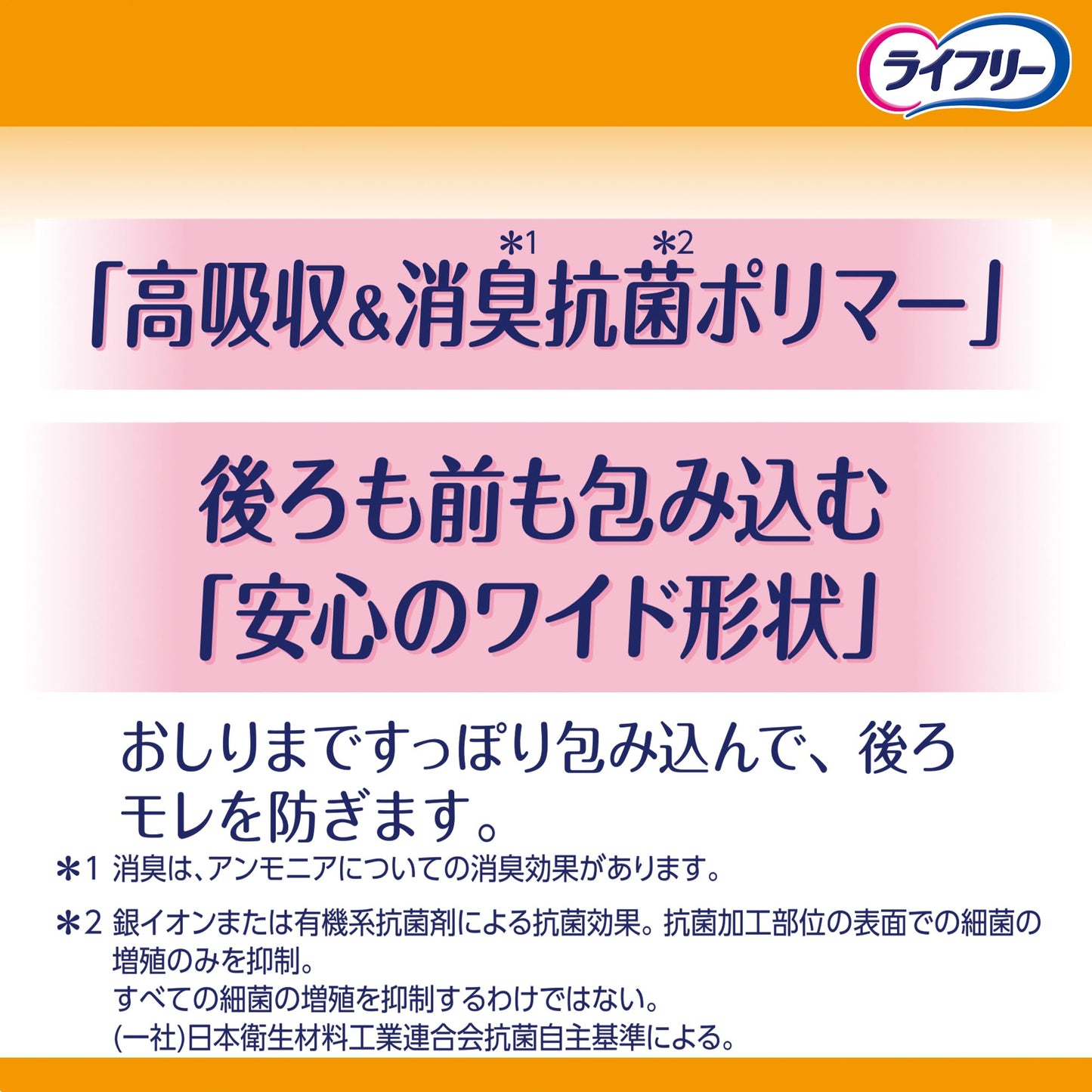 【まとめ買い】ユニ・チャーム（ユニチャーム）　ライフリー長時間あんしん尿とりパッド２４枚